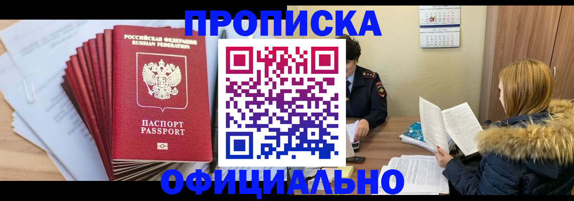 временная регистрация для всех в Пестово