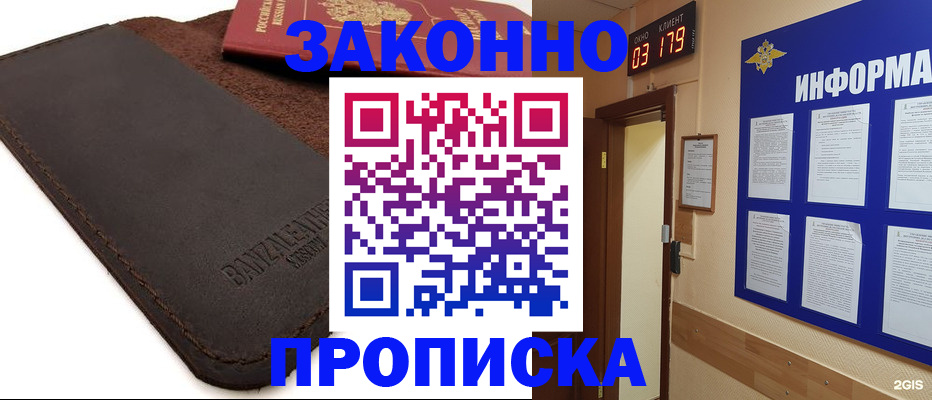 прописка штамп в Пестово